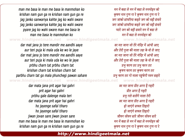 lyrics of song Mann Me Basa Le