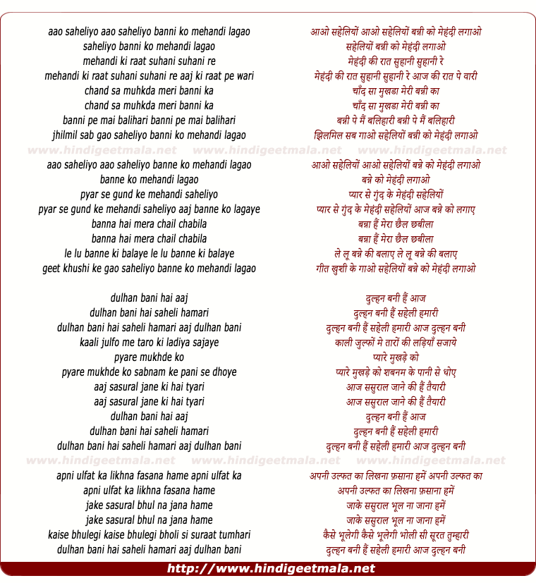 Mehndi hathon me lage–Banni geet lyrics in hindi. - Maa Ko Naman