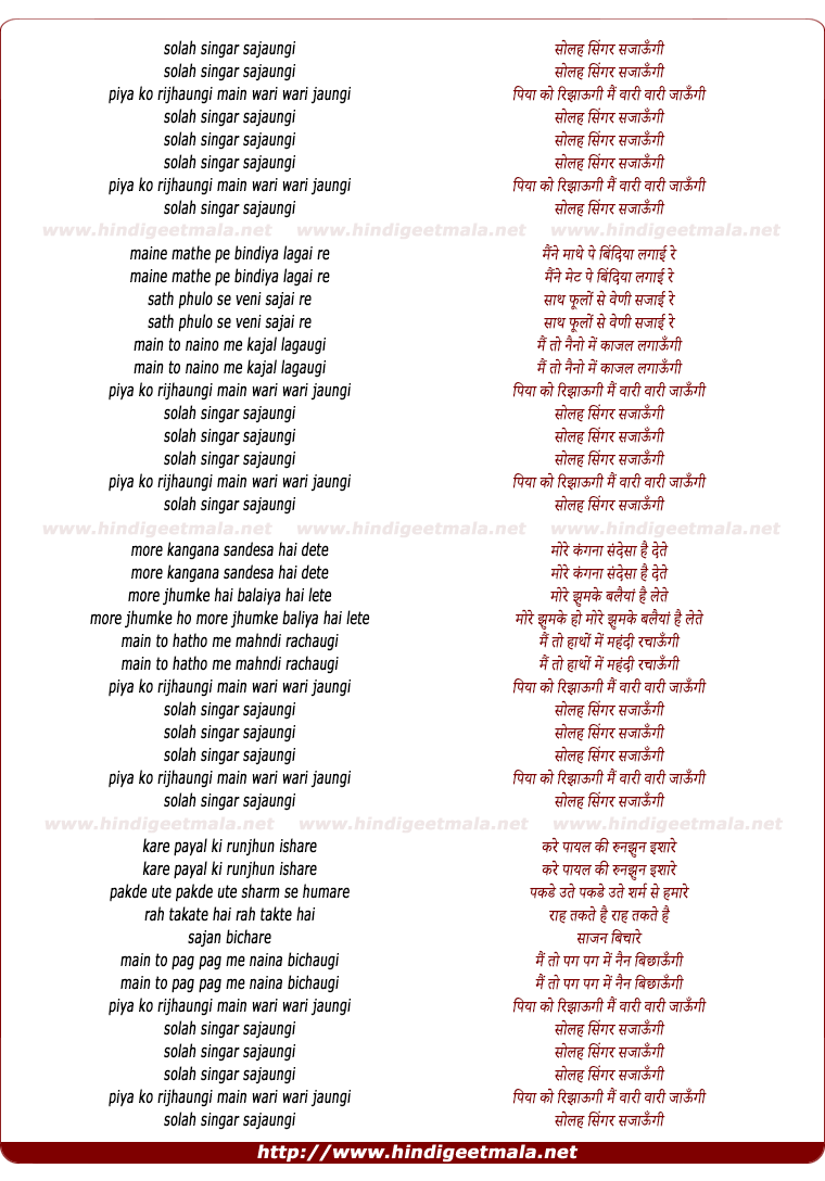 lyrics of song Solah Singar Mai Sajaungi