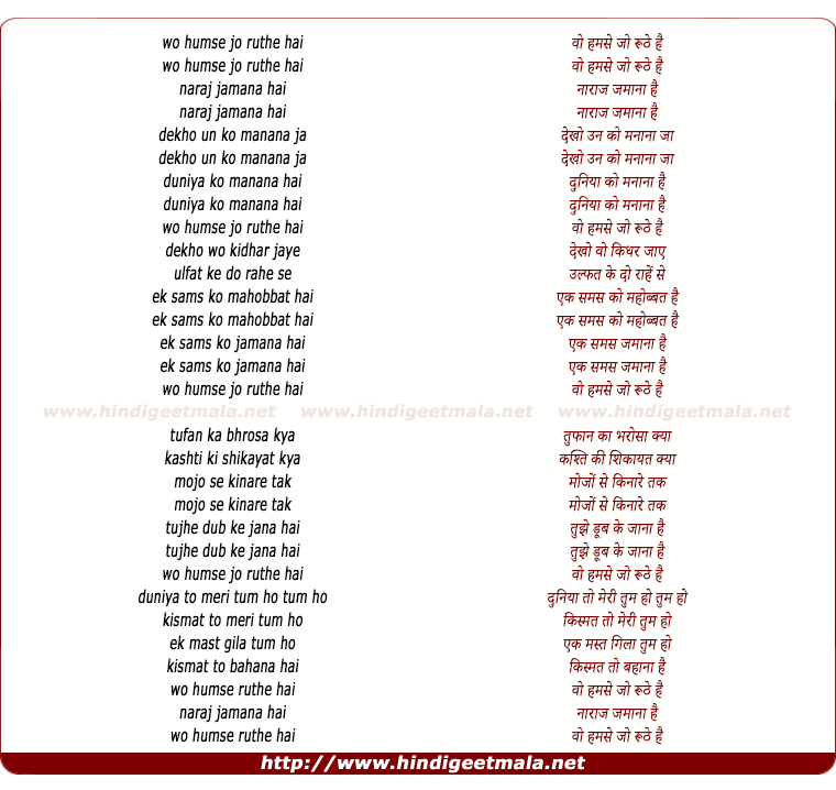 lyrics of song Wo Humse Jo Ruthe Hai