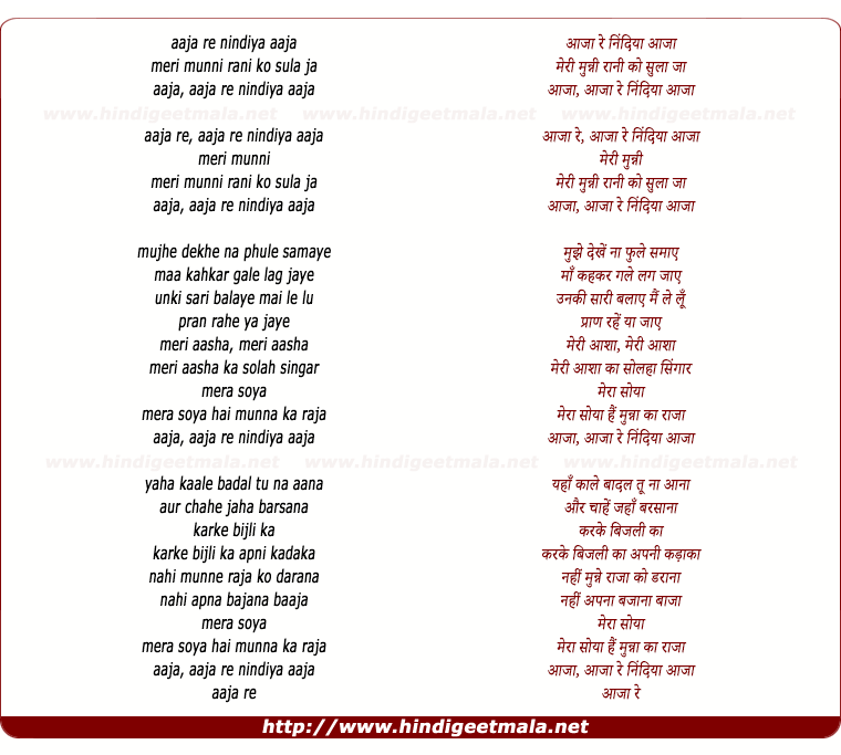 lyrics of song Aaja Ri Nindiya Aaja