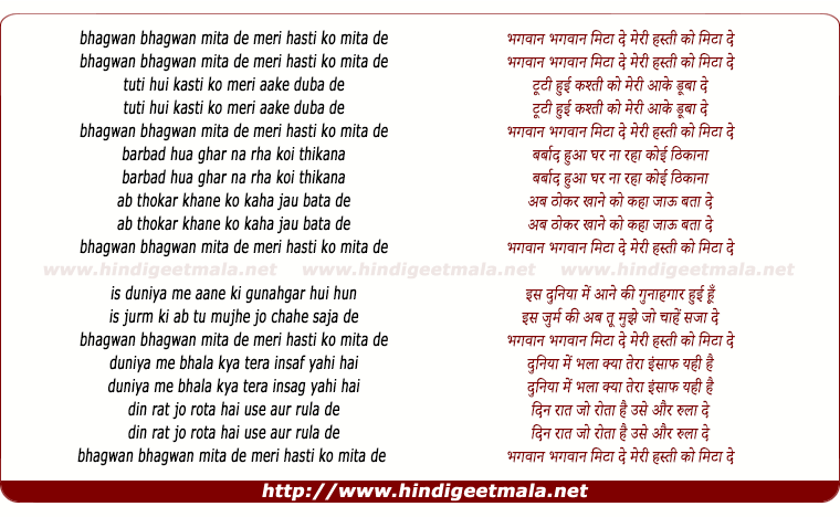 lyrics of song Bhagwan Mita De Meri Hasti Ko