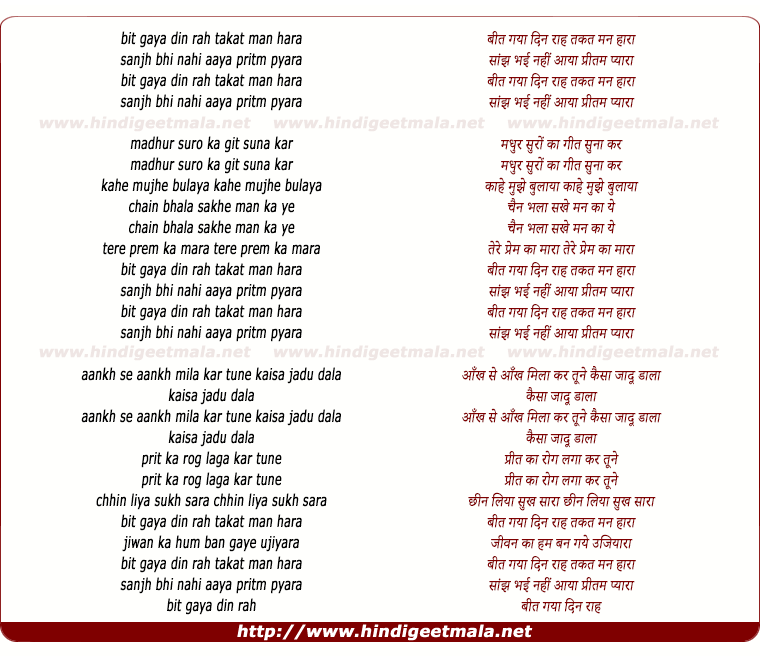 lyrics of song Beet Gaya Din Raah Takat Man Hara
