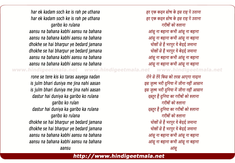 lyrics of song Aansu Na Bahana