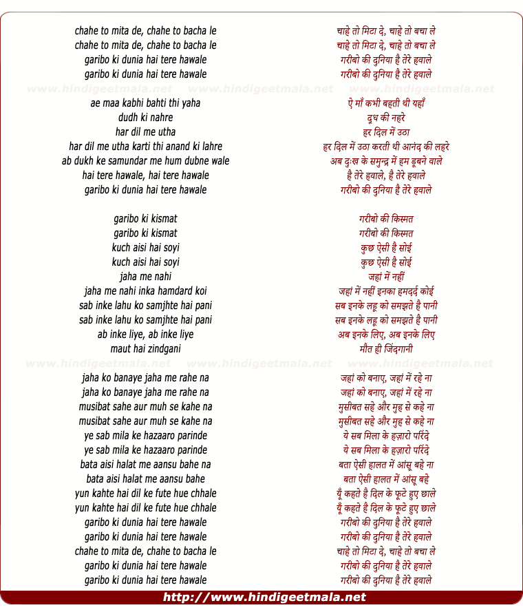 lyrics of song Chahe Tu Mita De Chahe Tu Bacha De