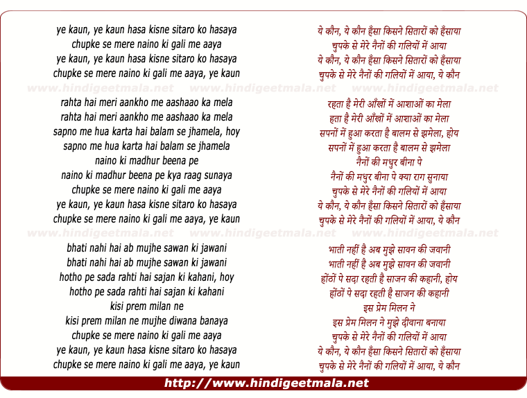 lyrics of song Ye Kaun Hansa Kisne Sitaro Ko