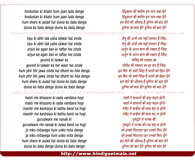 lyrics of song Hindustan Ki Khatir Hum Jan Lada Denge