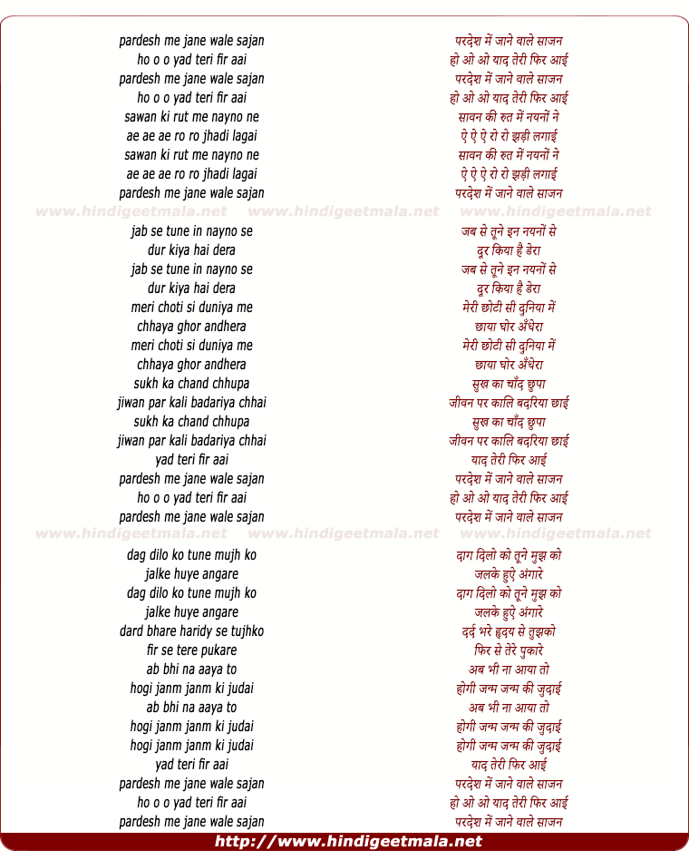 lyrics of song Pardes Me Jane Wale