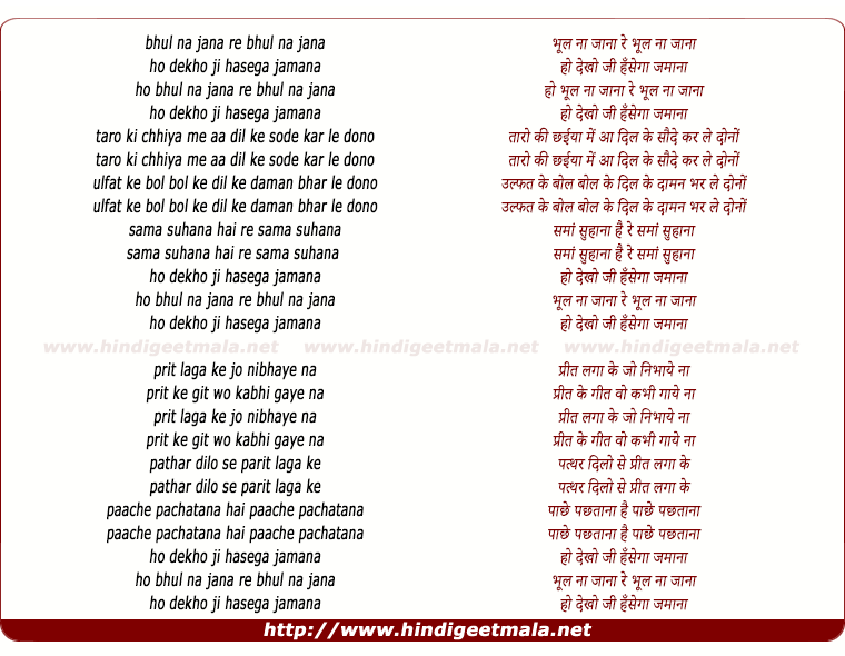 lyrics of song Bhul Na Jaana