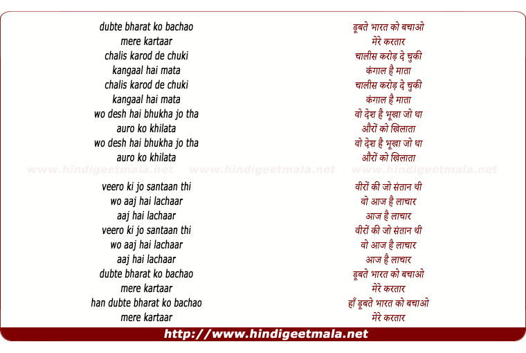 lyrics of song Dubte Bharat Ko Bachao