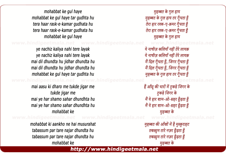 lyrics of song Mohabbat Ke Gul