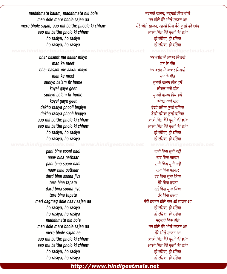 lyrics of song Madahmate Balam Madhmate