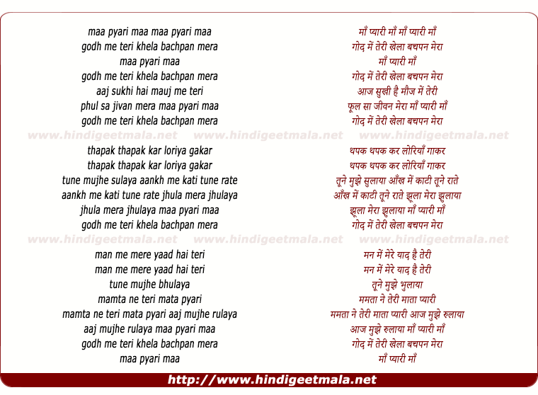 lyrics of song Maa Pyari Maa God Mai Teri Khela Bachpan