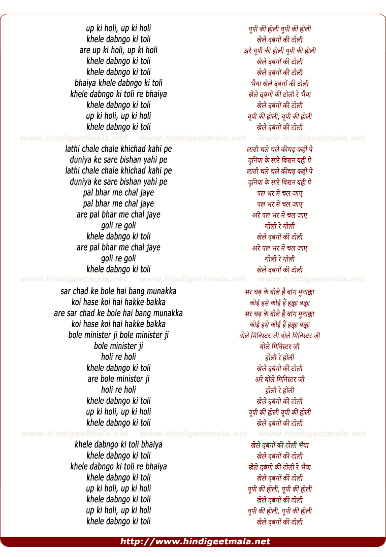 lyrics of song Up Ki Holi Khele Lafango Ki Toli (Remix)