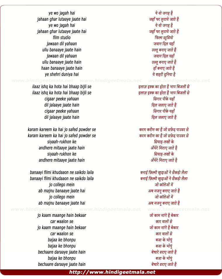 lyrics of song Ye Wo Jagah Hai