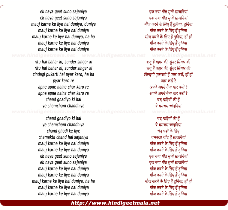 lyrics of song Ek Naya Geet Suno Sajaniya