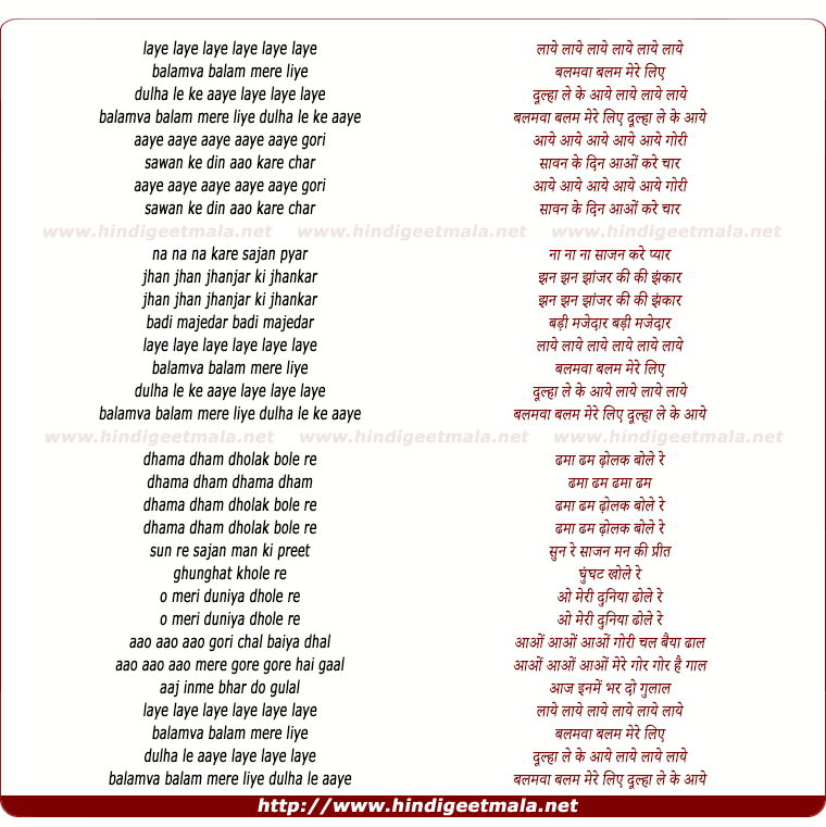 lyrics of song Laye Balamwa Mere Liye