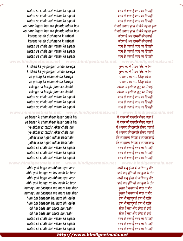 lyrics of song Watan Se Chala Hai Watan Ka Sipahi