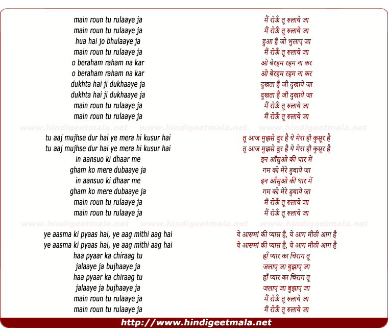 lyrics of song Mai Roun Tu Rulaye Ja