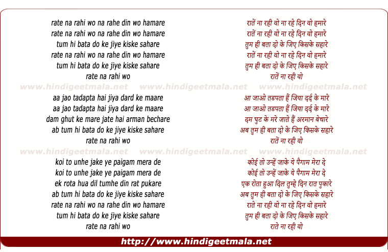 lyrics of song Rate Na Rahi Vo Na Rahe Din