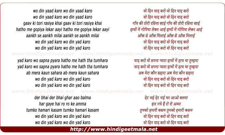 lyrics of song Wo Din Yaad Karo