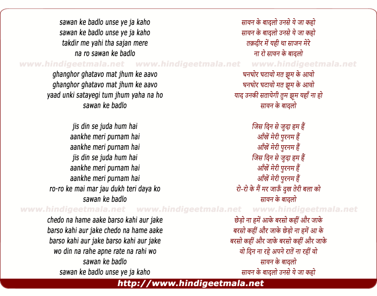 lyrics of song Sawan Ke Baadlo Unse Ye Ja Kaho