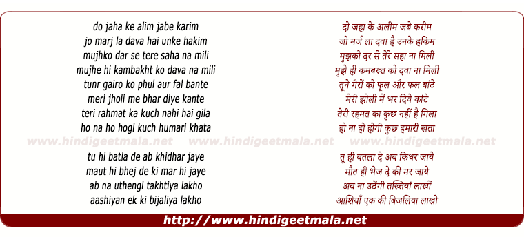 lyrics of song Do Jaha Ke Aleem