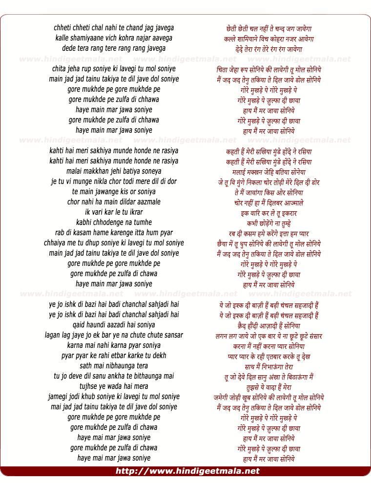 lyrics of song Gore Mukhde Pe Zulfa Ki Chava