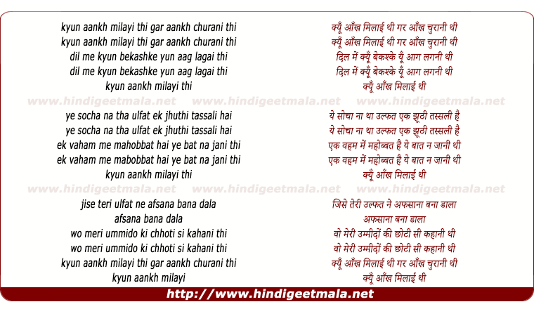 lyrics of song Kyun Aankh Milayi Thi