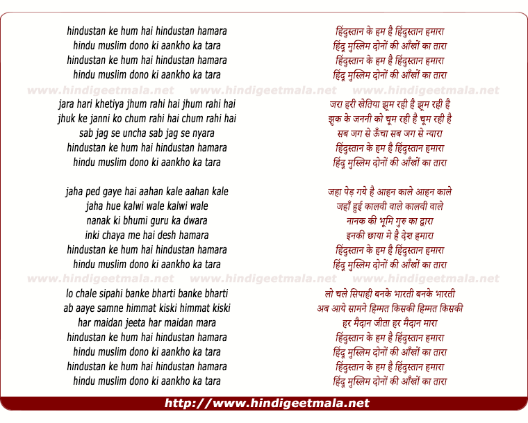 lyrics of song Hindustan Ke Hum Hai Hindustan Hamara