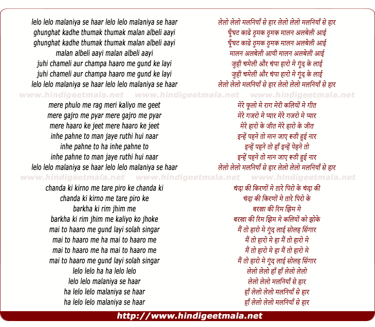 lyrics of song Le Lo Le Lo Malaniya Se Haar