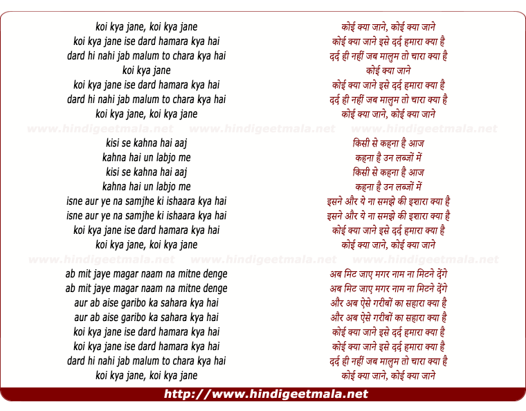 lyrics of song Koi Kya Jane Ise Dard Hamara Kya Hai