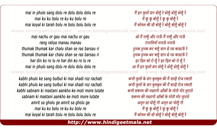 lyrics of song Mai In Phulo Sang Dolu Re