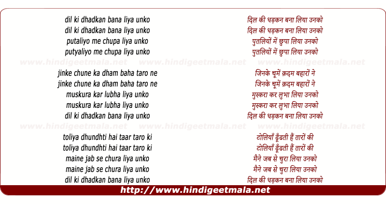 lyrics of song Dil Ki Dhadkan Bana Liya Unko