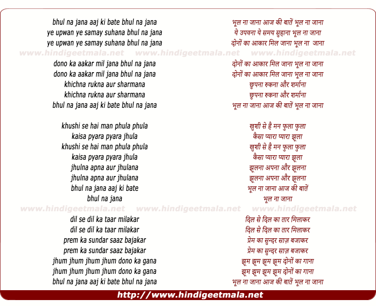 lyrics of song Bhul Na Jaana Aaj Ki Baate
