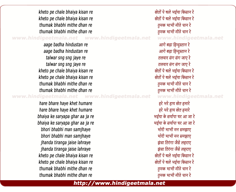 lyrics of song Kheto Pe Chale Bhaiya Kisan Re