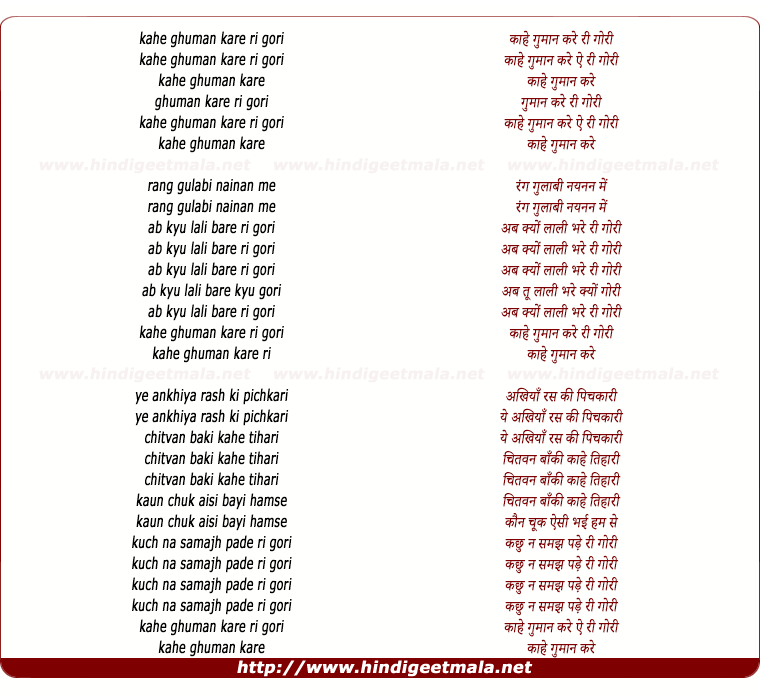 lyrics of song Kahe Guman Kare Ri Gori