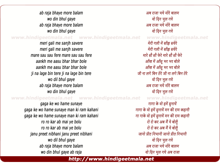 lyrics of song Ab Raja Bhaye More Balam