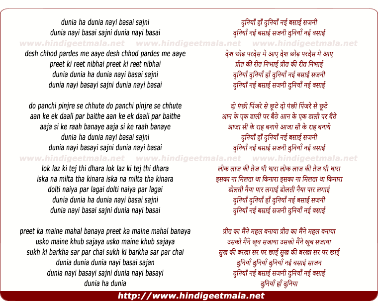 lyrics of song Duniya Nayi Basayi Sajni