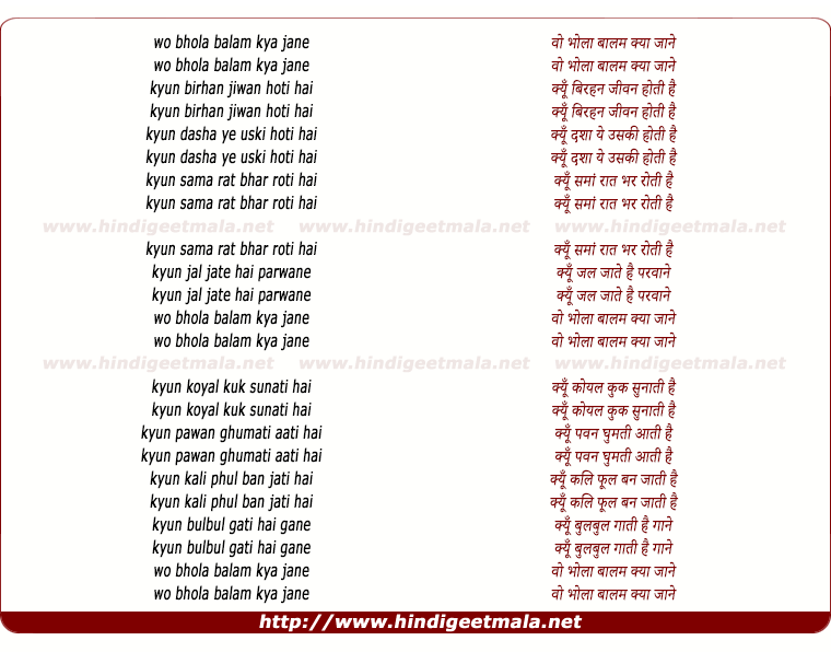 lyrics of song Wah Bhola Balam Kya Jane