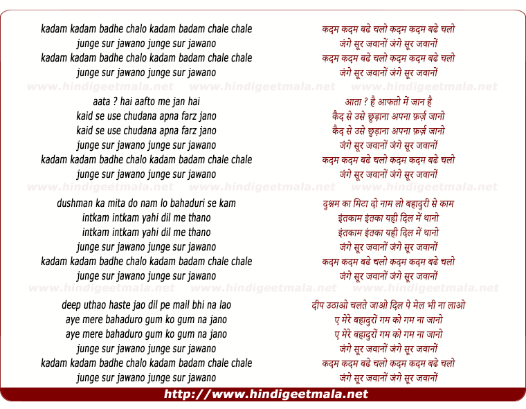 lyrics of song Kadam Kadam Badhe Chalo