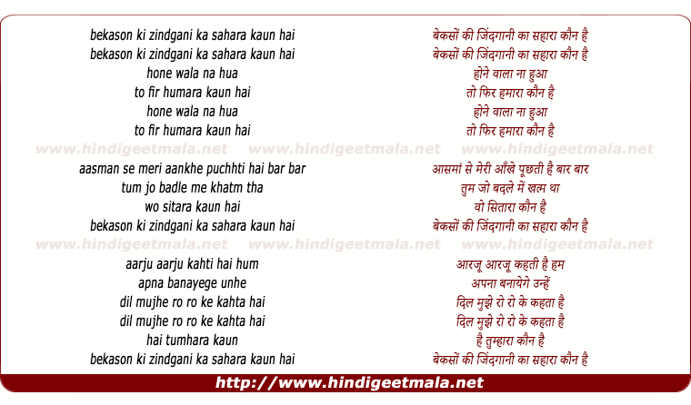 lyrics of song Bekason Ki Zindgani Ka Sahara Kaun Hai