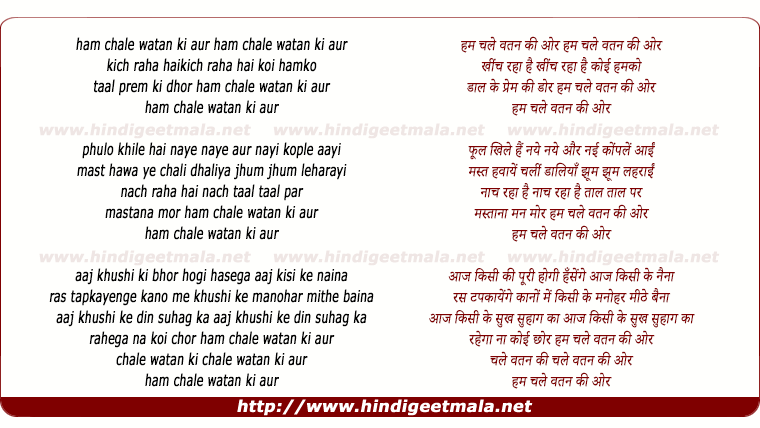 lyrics of song Hum Chale Watan Ki Aur