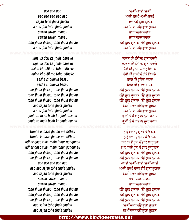 lyrics of song Aao Sajan Tohe Jhula Jhulau