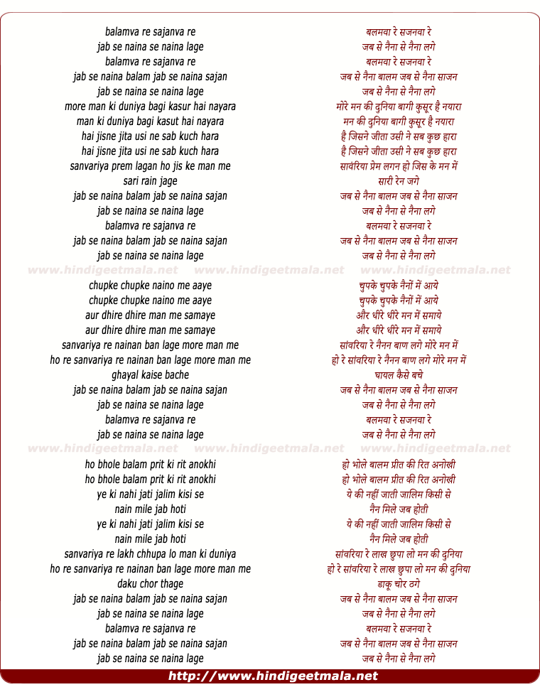 lyrics of song Balamva Re Sajanva Re