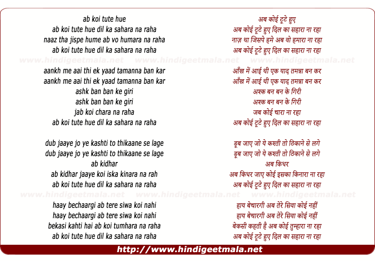 lyrics of song Ab Koi Tute Hue Dil Ka Sahara Na Raha