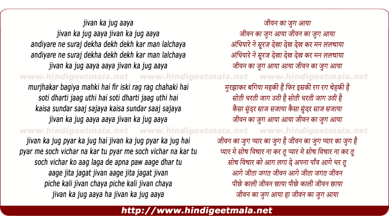 lyrics of song Jeevan Ka Jug Aaya