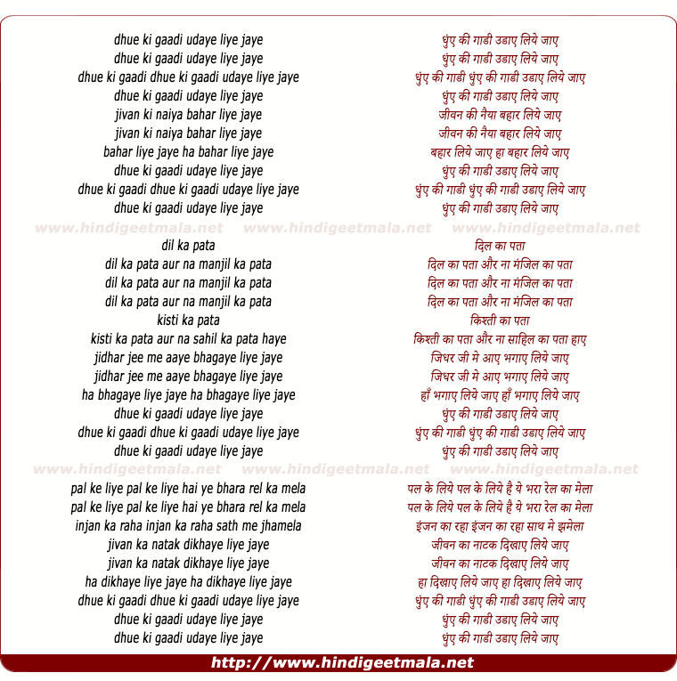 lyrics of song Dhuve Ki Gadi Udaye Liye Jaye