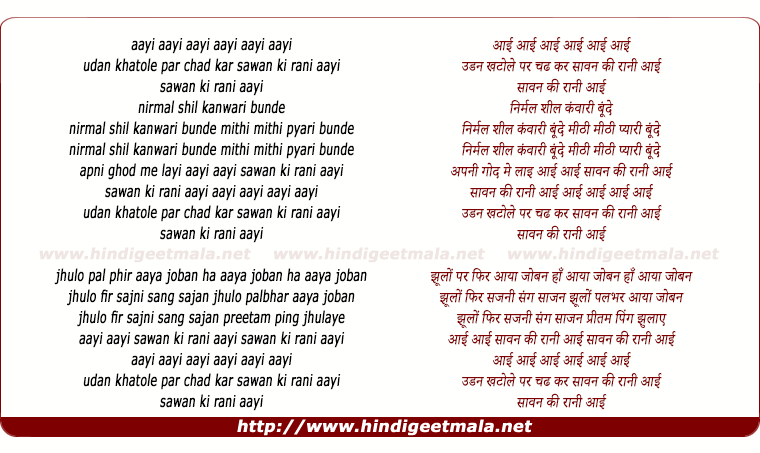 lyrics of song Aayi Udan Khatole Par Chad Kar