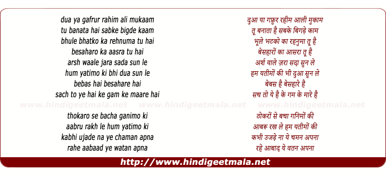 lyrics of song Dua Ya Gafrur Rahim Ali Mukam